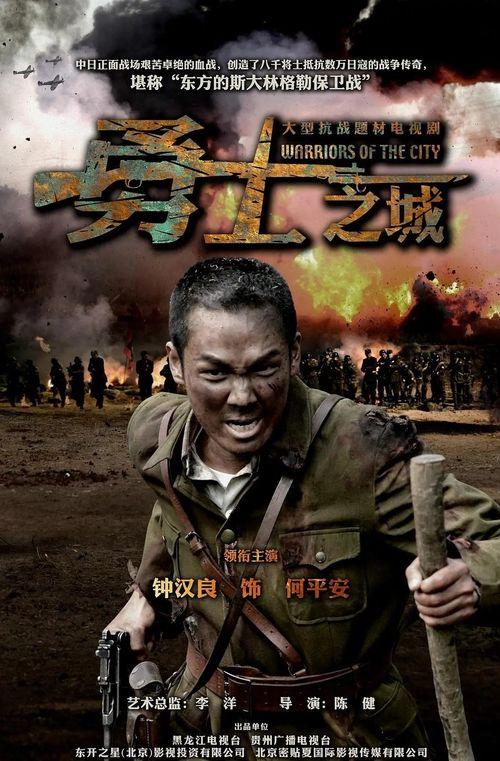 电视剧勇士之城在线观看,热血激战,传奇再现 第1张 电视剧勇士之城在线观看,热血激战,传奇再现 第1张